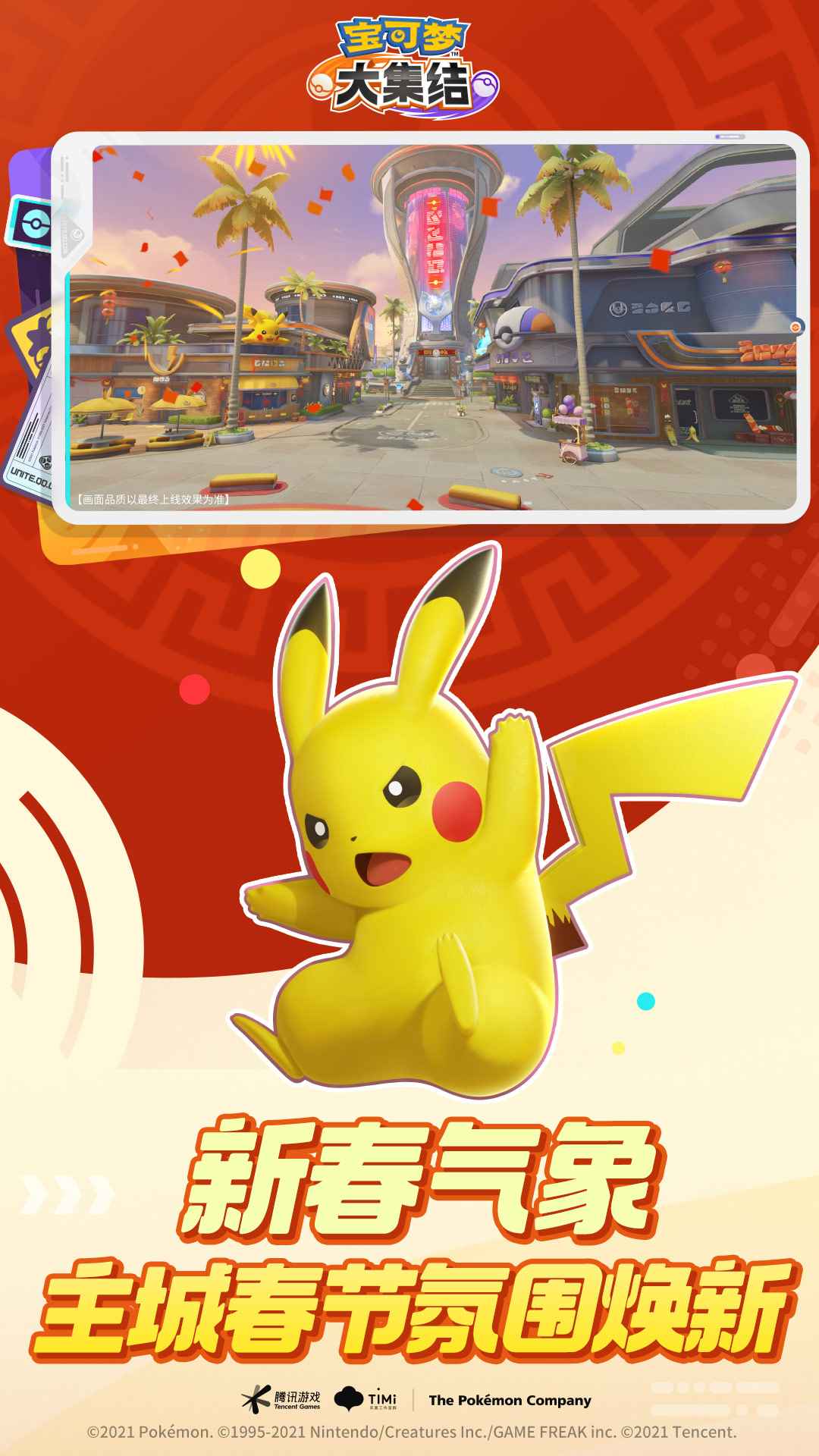 宝可梦大集结体验服截图3