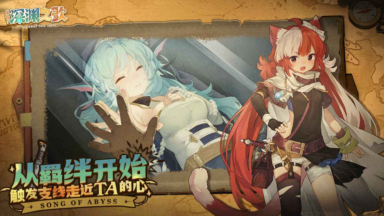 代号深渊之歌截图6