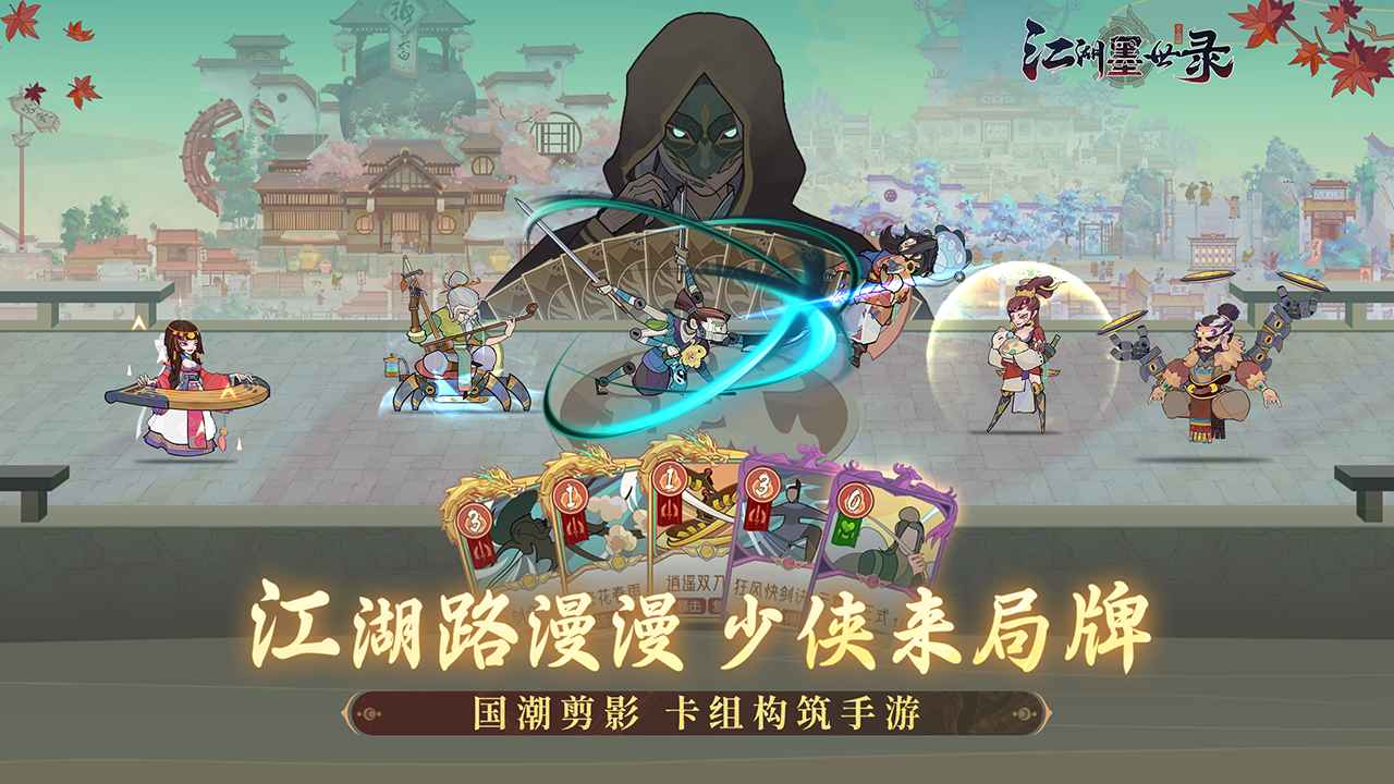 江湖墨世录截图1