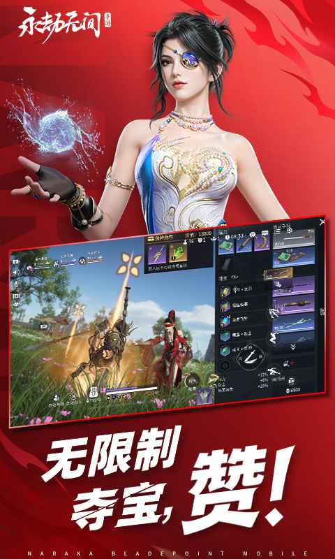 永劫无间手游先锋服截图3