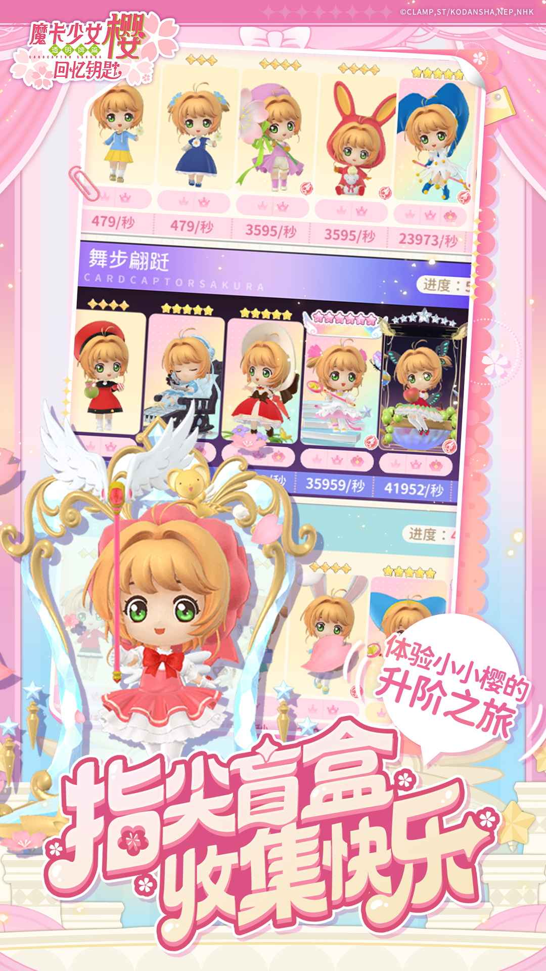 魔卡少女樱回忆钥匙截图2