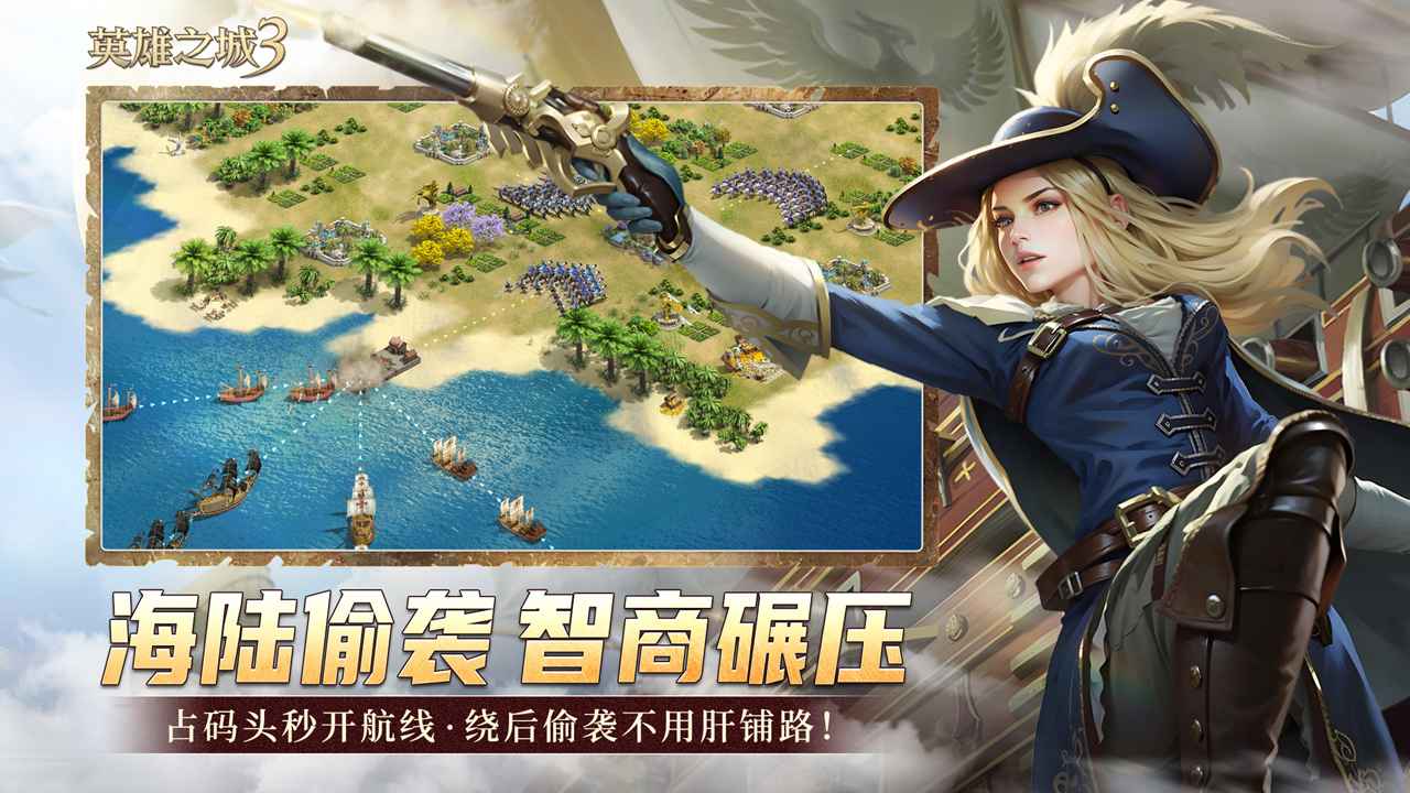 英雄之城3截图6