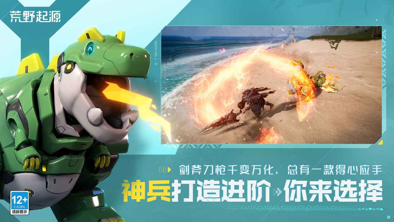 荒野起源截图3