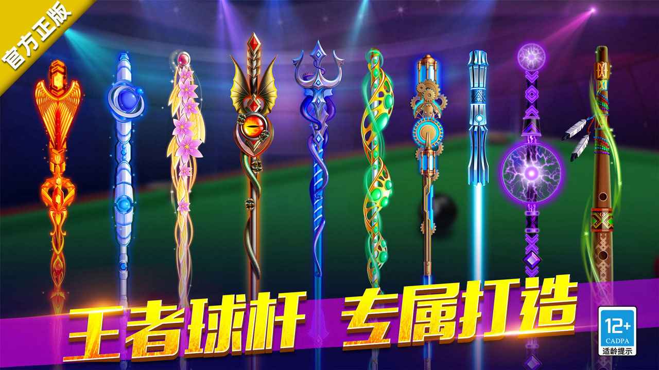 欢乐桌球截图5