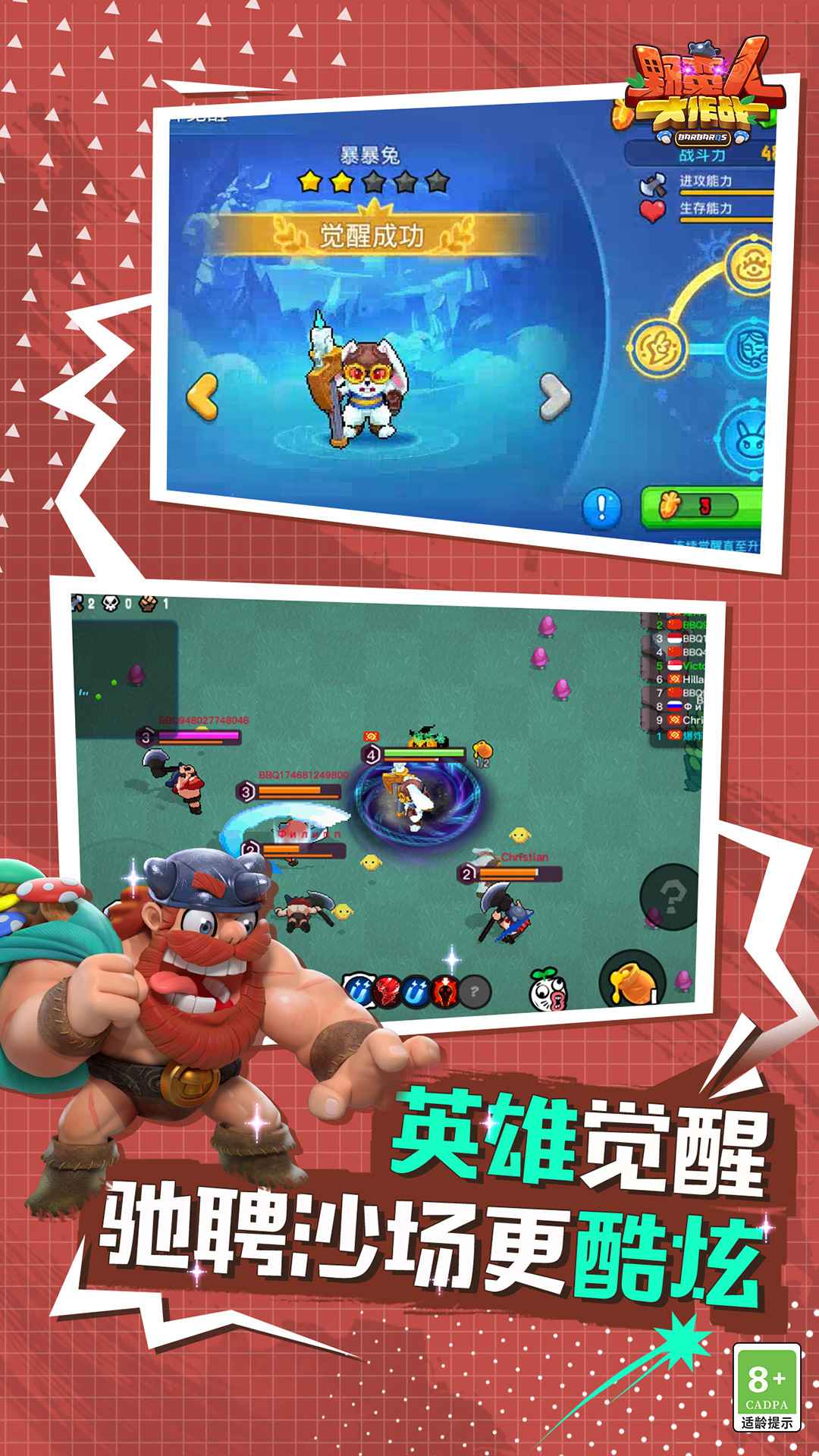 野蛮人大作战截图2