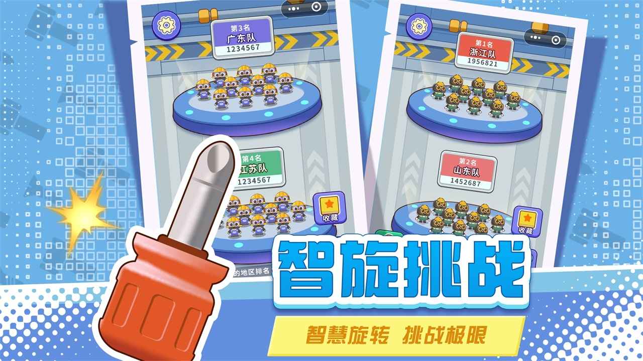 打螺丝拧不住拔钉子截图2