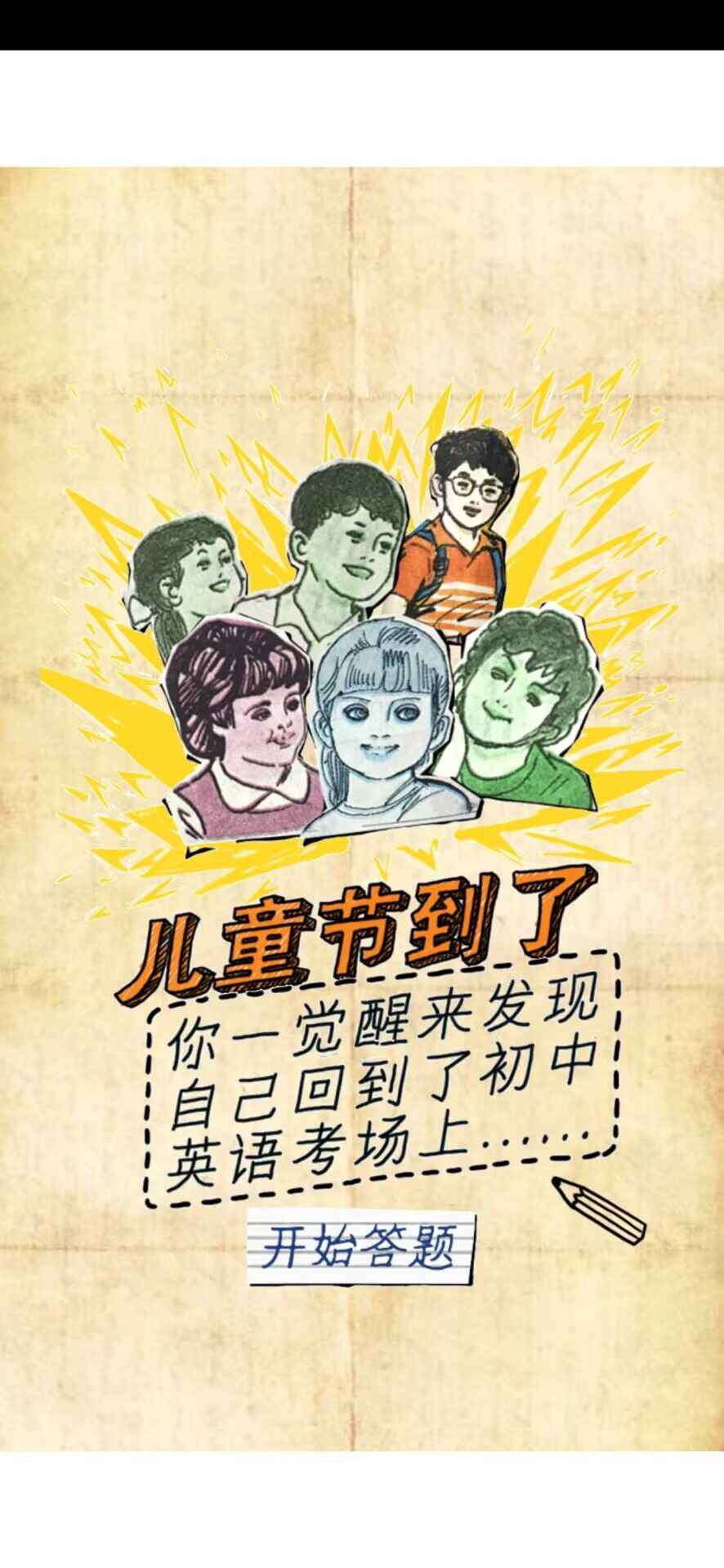 趣味英语测试截图1