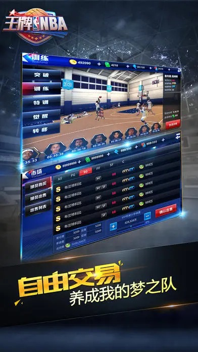 王牌nba截图1