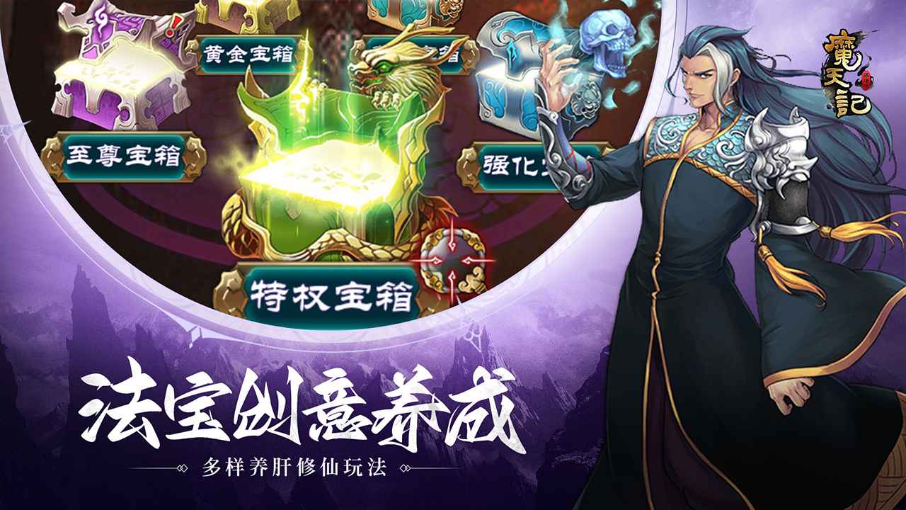 魔天记截图3