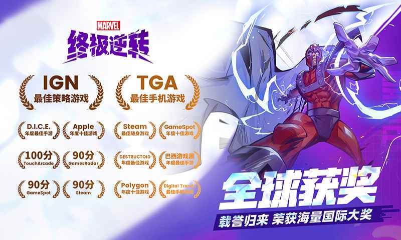 漫威终极逆转截图4