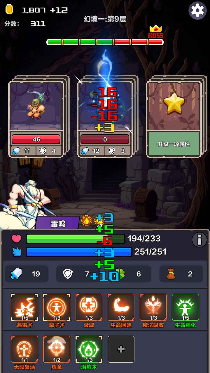 幻境深渊截图8