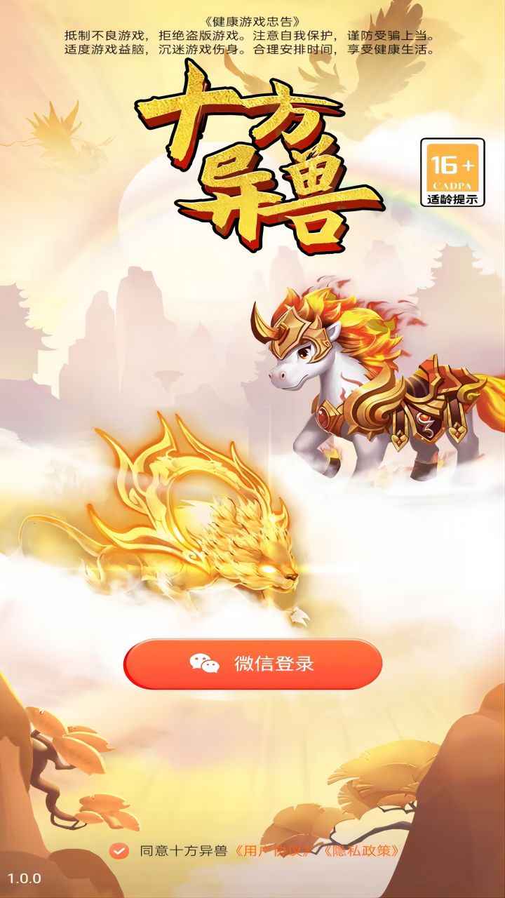 十方异兽截图1