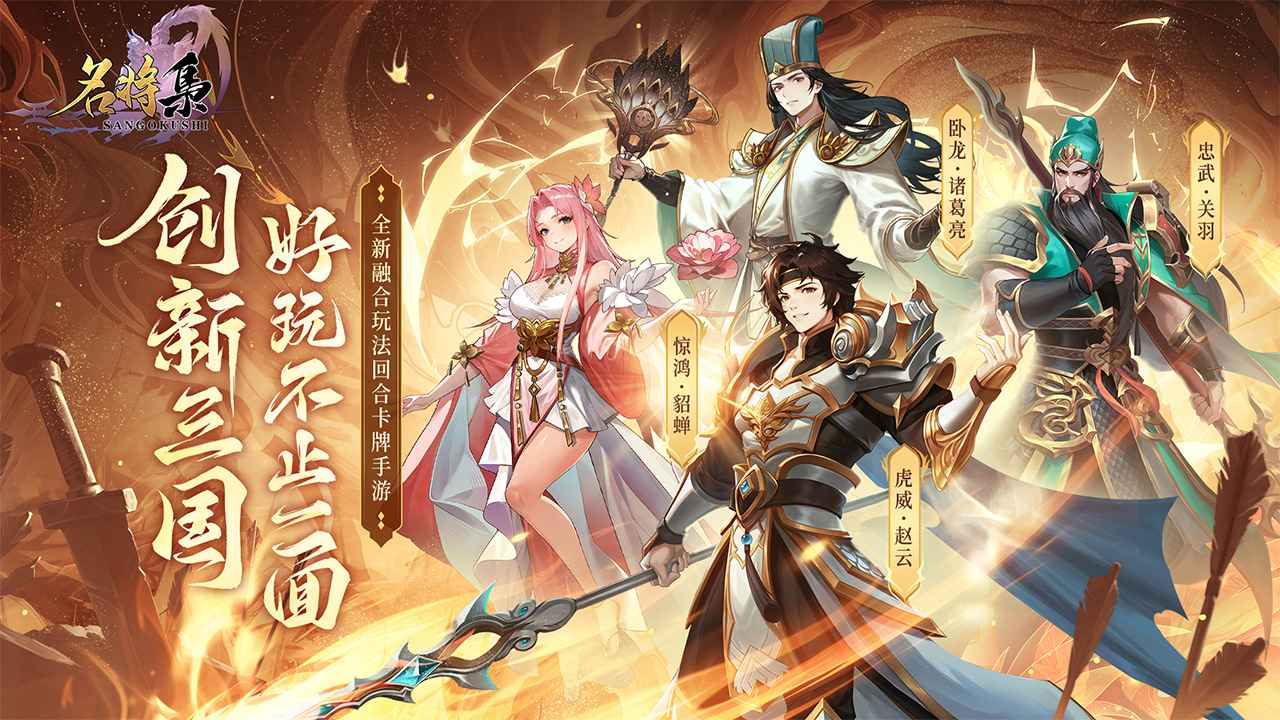 名将集截图1