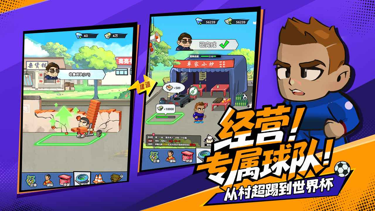 足球大人物截图4
