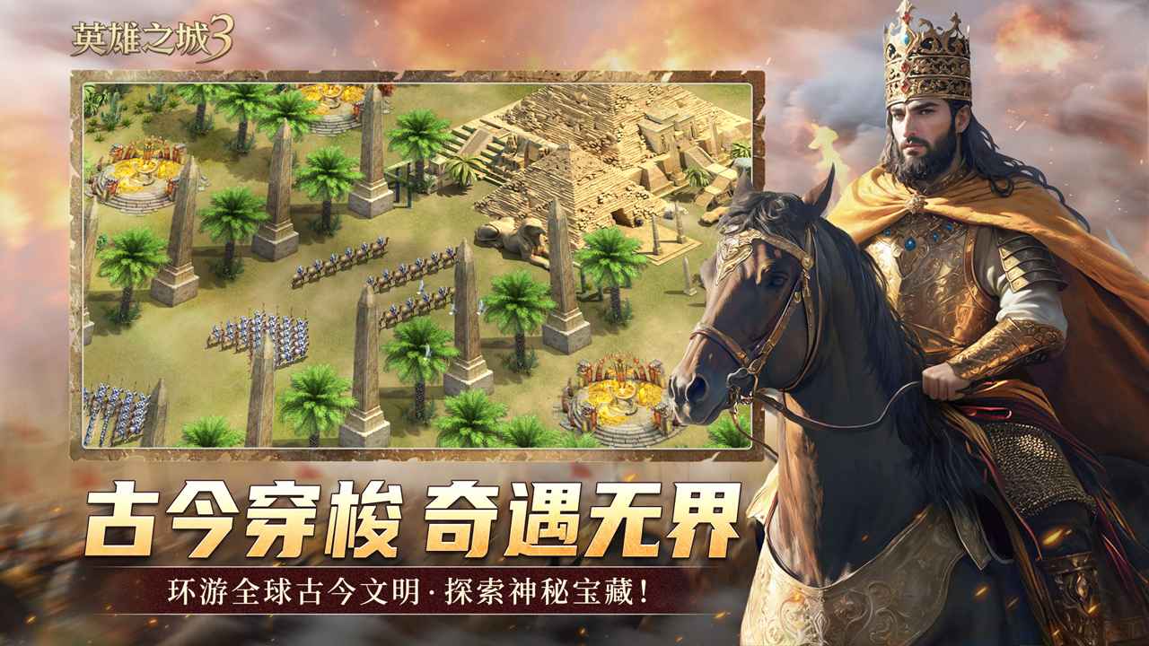 英雄之城3截图9