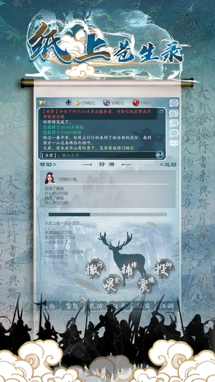纸上苍生录截图7