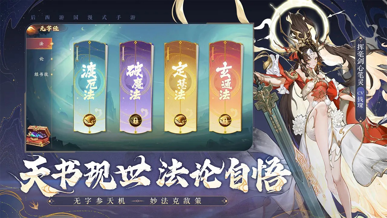 西游笔绘西行截图2
