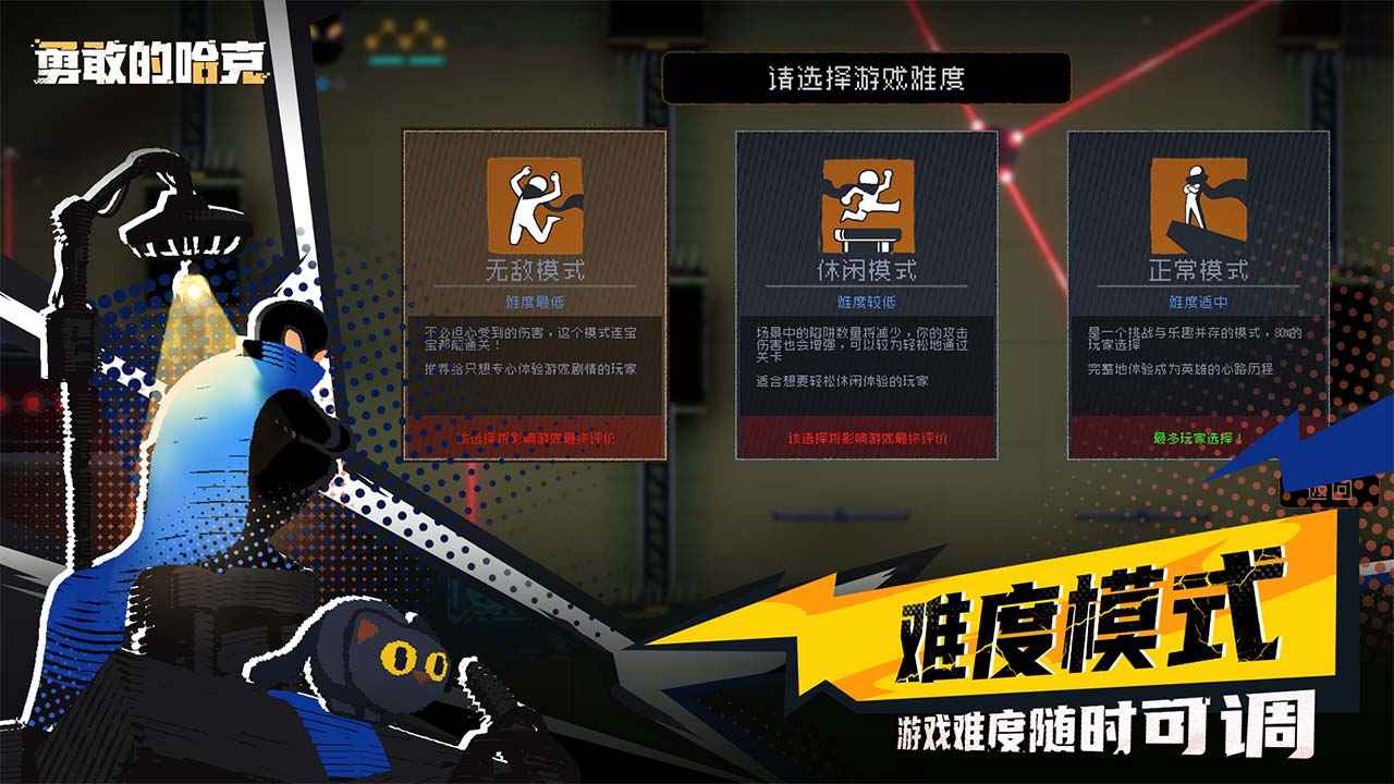 勇敢的哈克haak截图5