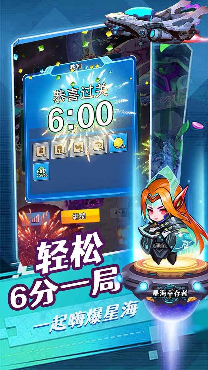 星海幸存者截图5