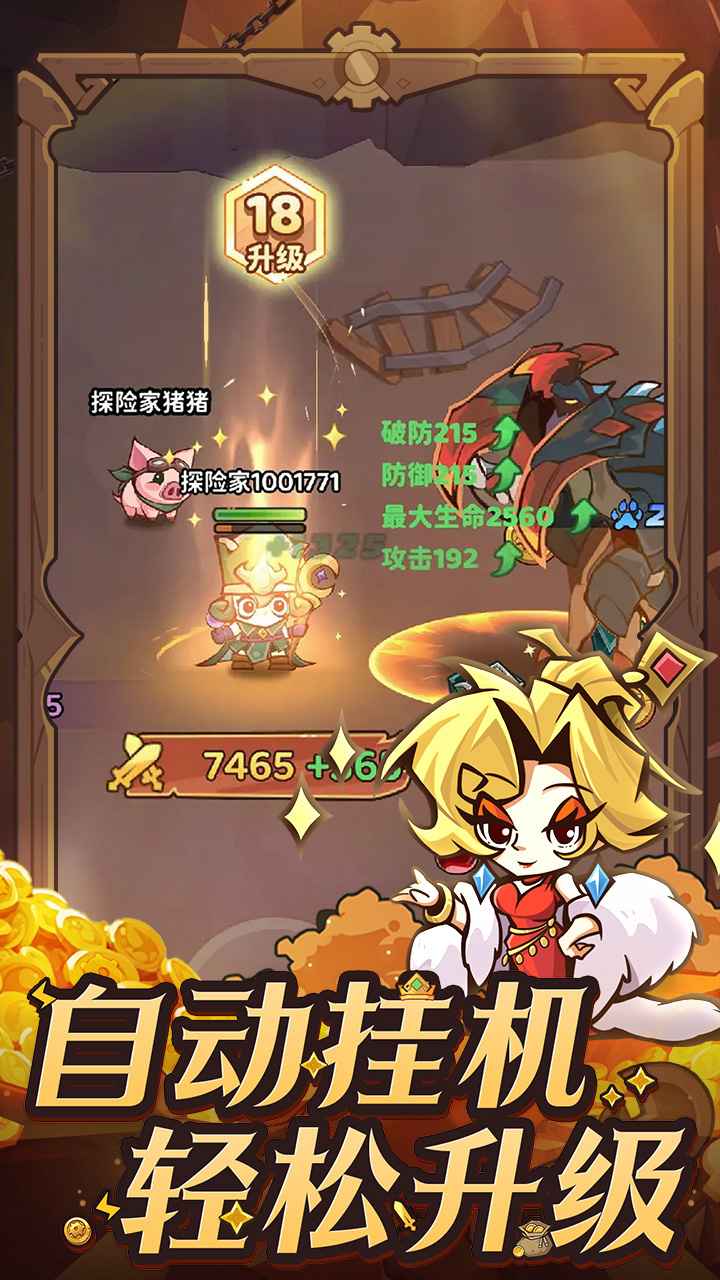 探险家联盟截图6