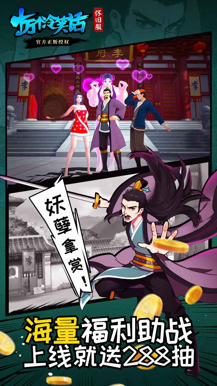 十万个冷笑话怀旧服截图5