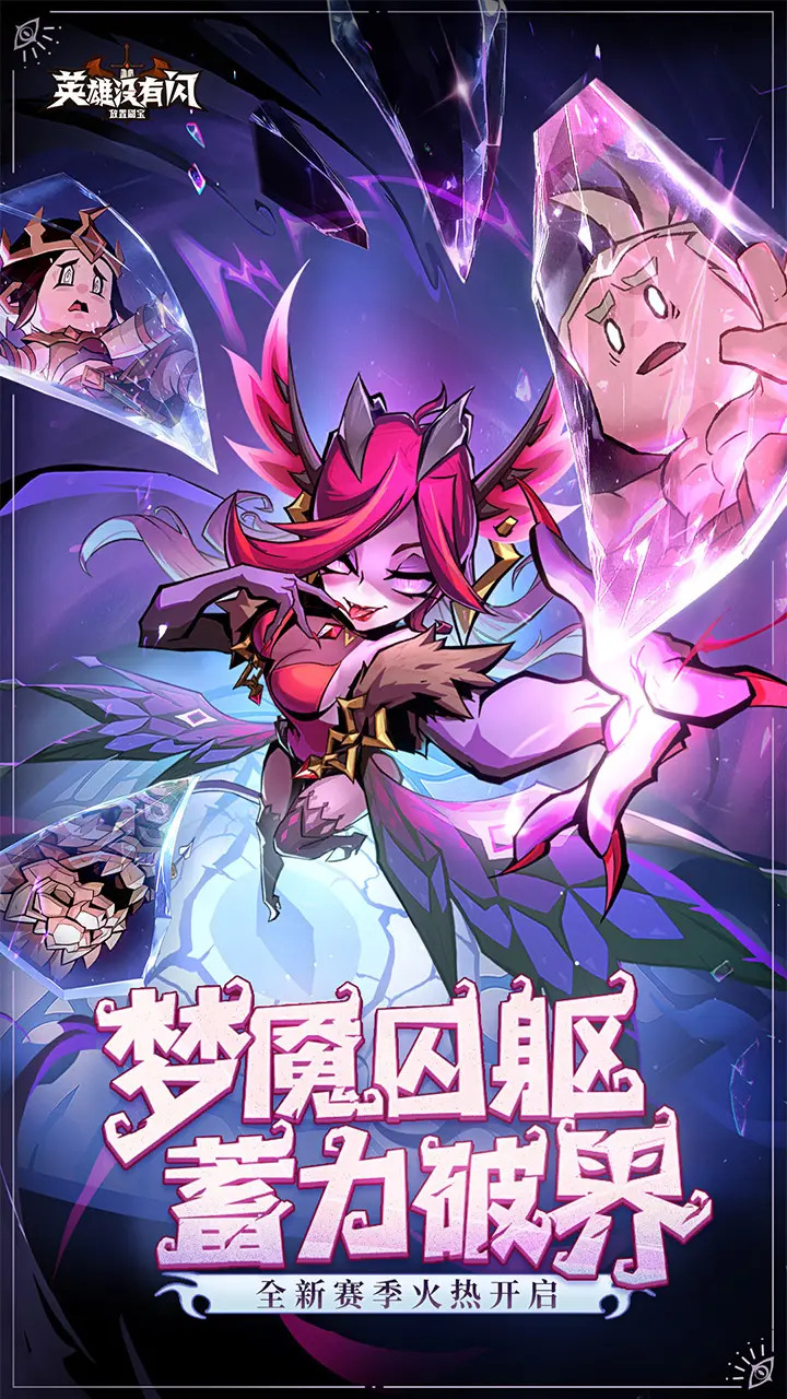 英雄没有闪截图1