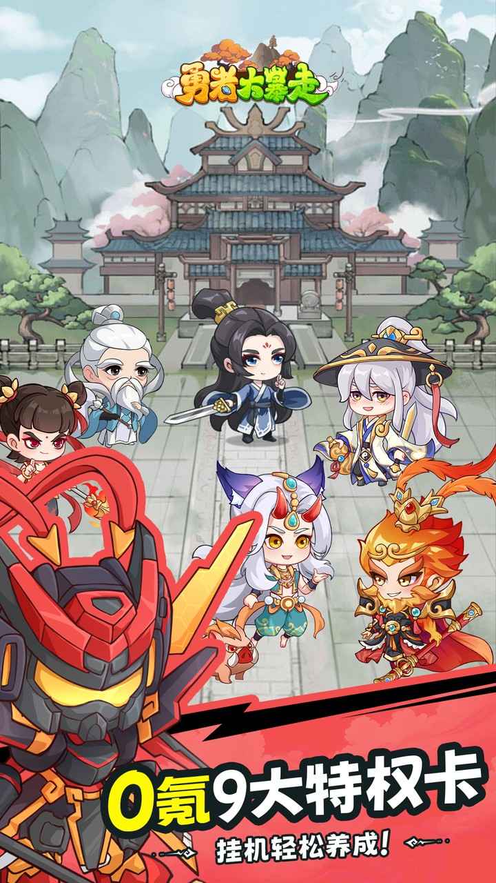 勇者大暴走截图4