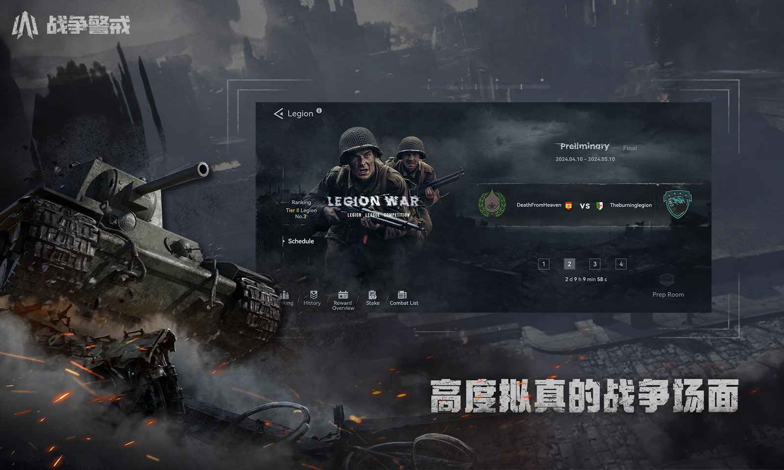 战争警戒截图3