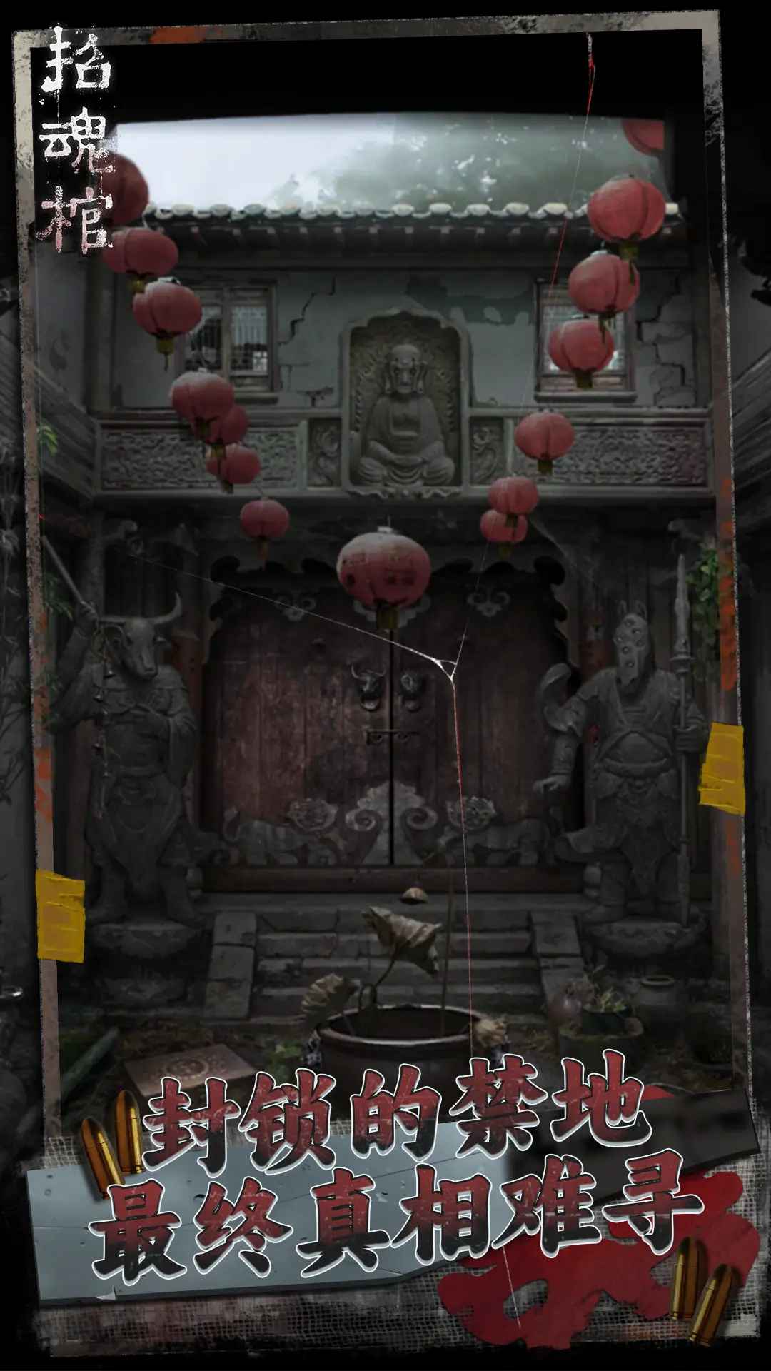 招魂棺截图3