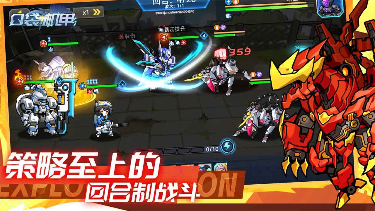 口袋机甲截图4