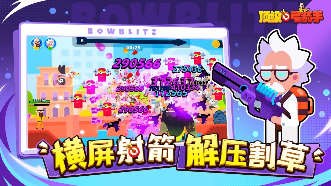 顶级弓箭手截图2