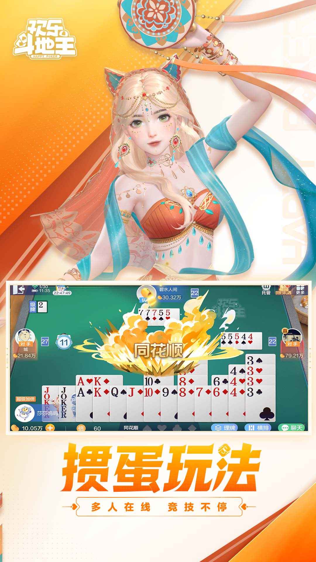 腾讯欢乐斗地主截图5