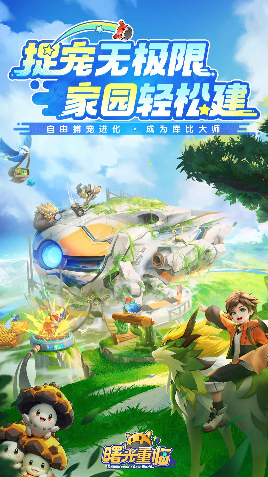 曙光重临截图1