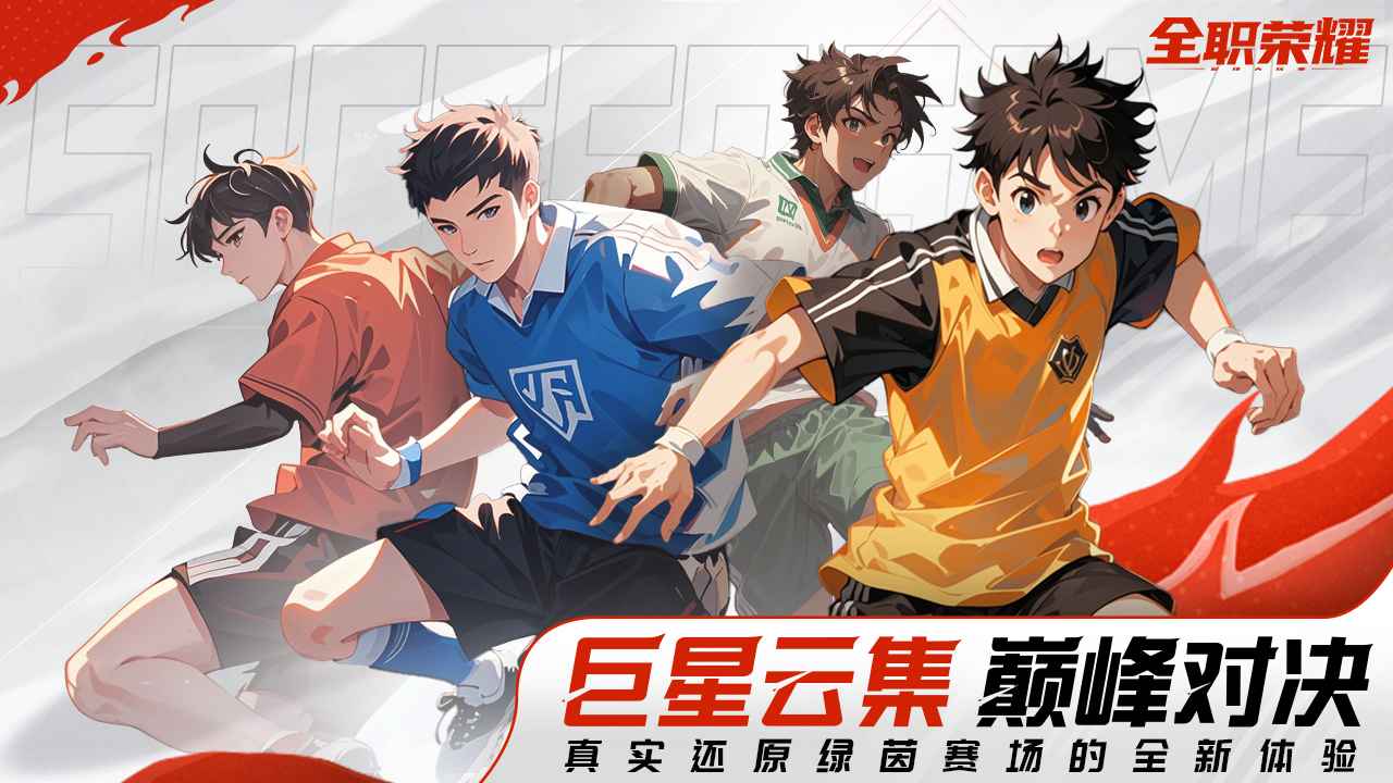 全职荣耀截图1