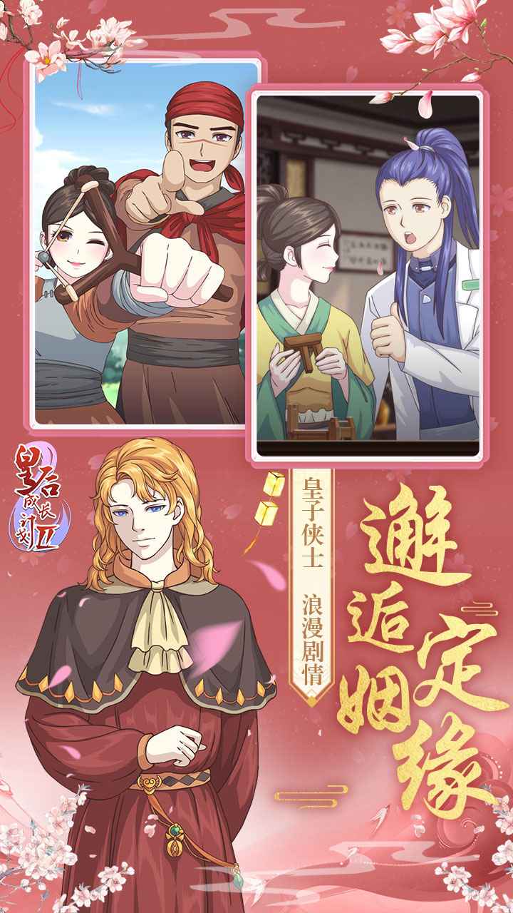 皇后成长计划2h5截图5