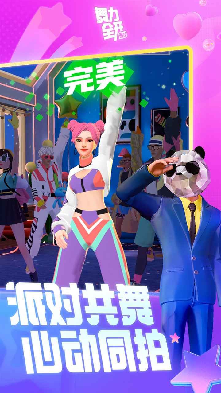 舞力全开派对截图4