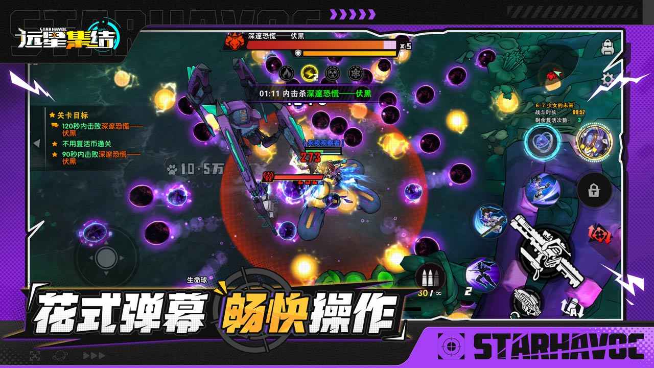 远星集结截图4
