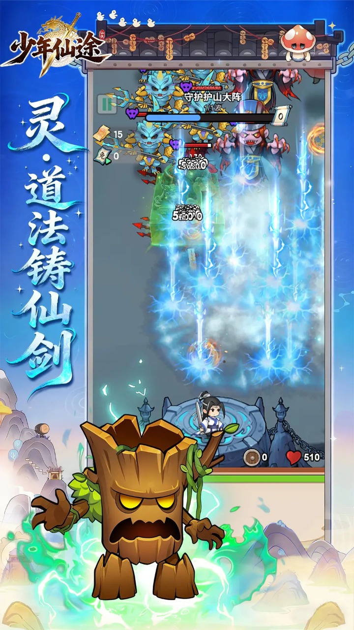 少年仙途截图4