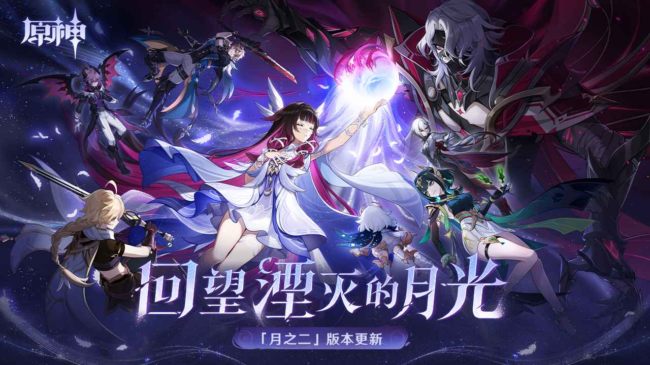 云原神空月之歌截图1