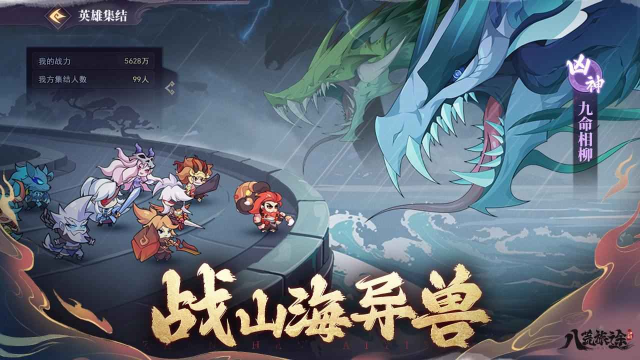 八荒旅途截图3