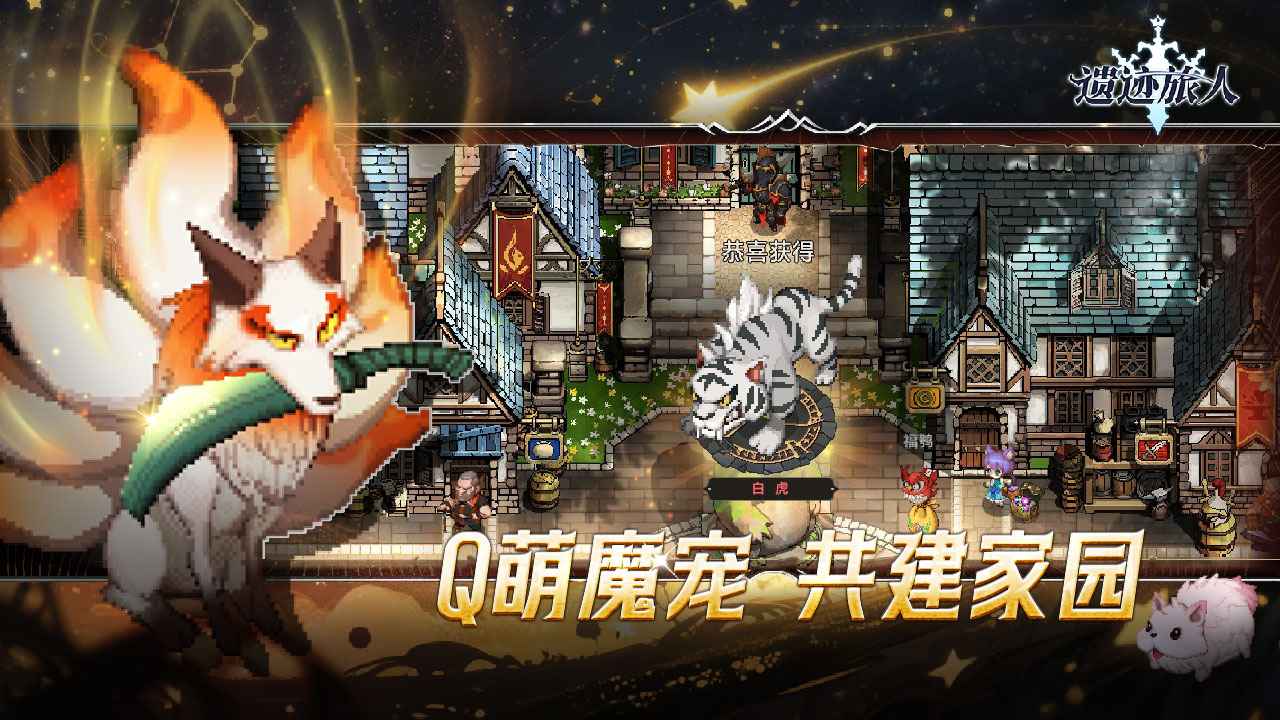 遗迹旅人截图1
