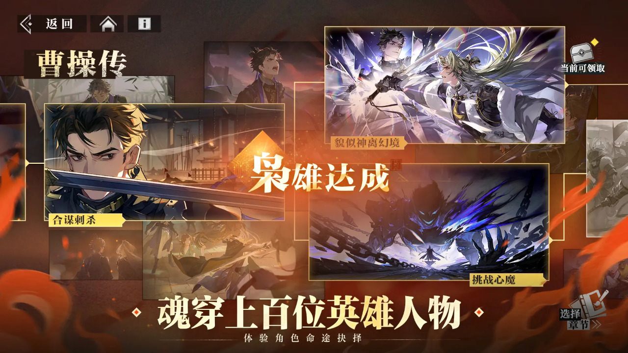 三国志幻想大陆2枭之歌截图5