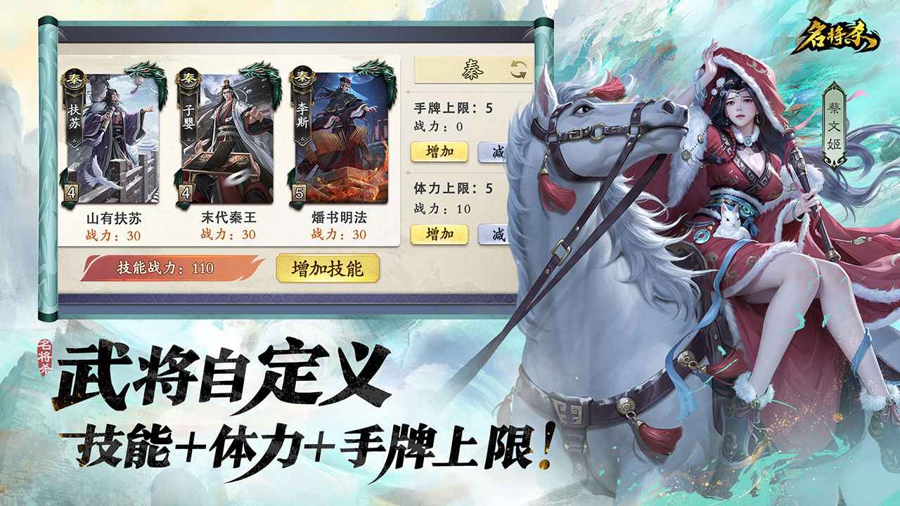 名将杀截图5