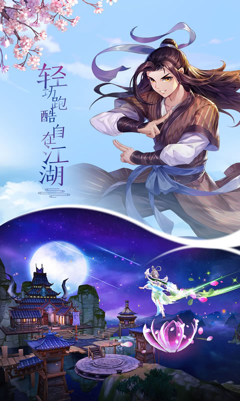 武林外传体验服截图5