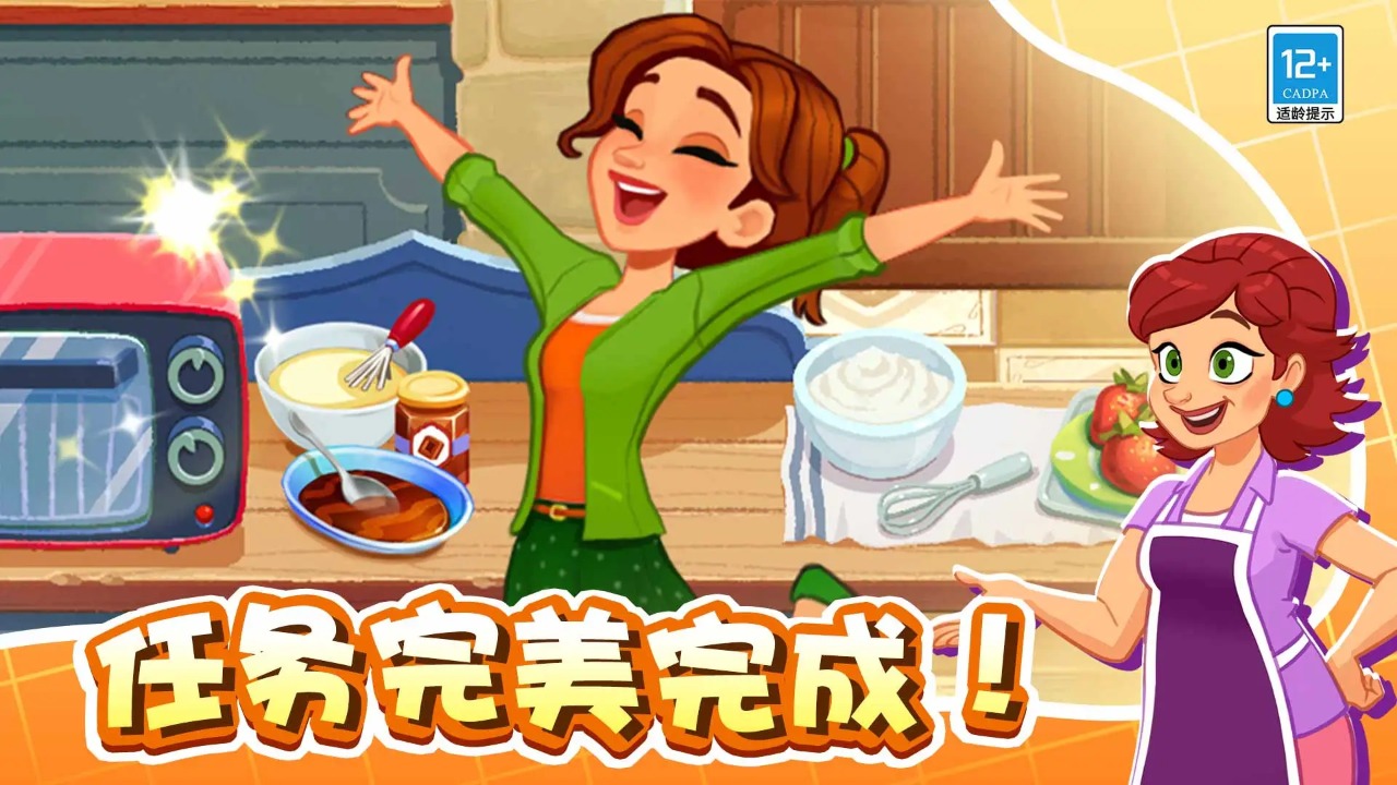 美味世界截图2
