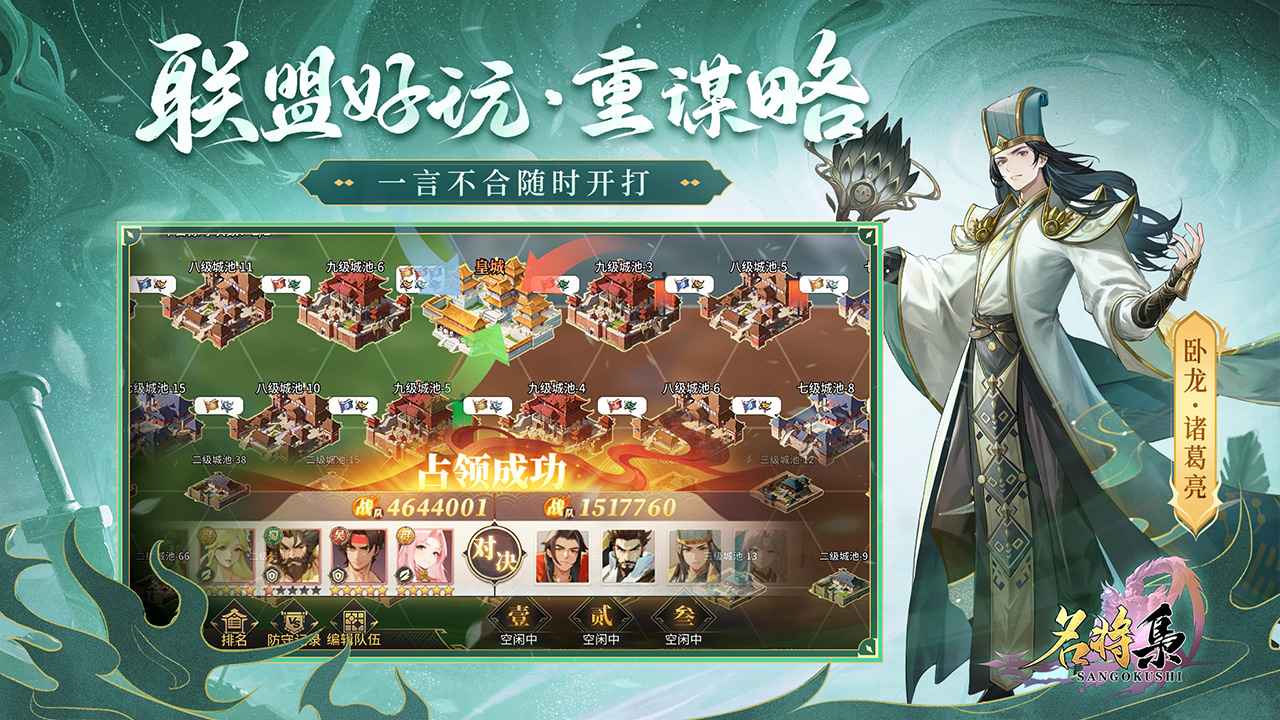 名将集截图5