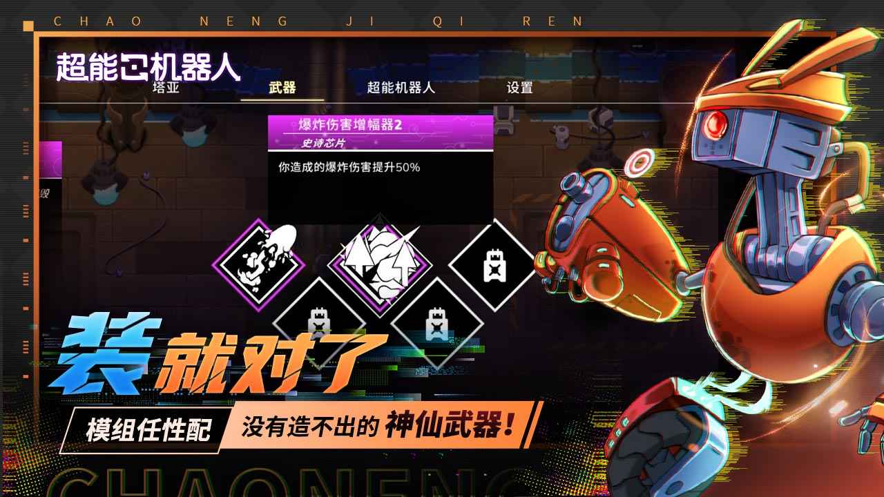 超能机器人截图2
