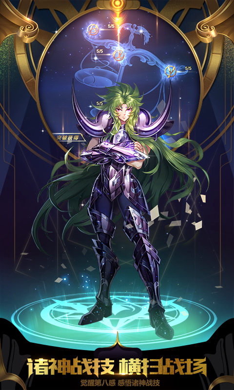 圣斗士星矢体验服截图2