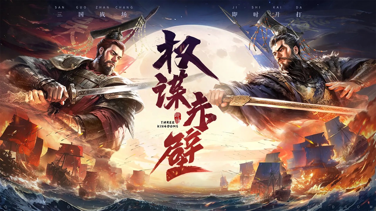 赤壁之战2截图1