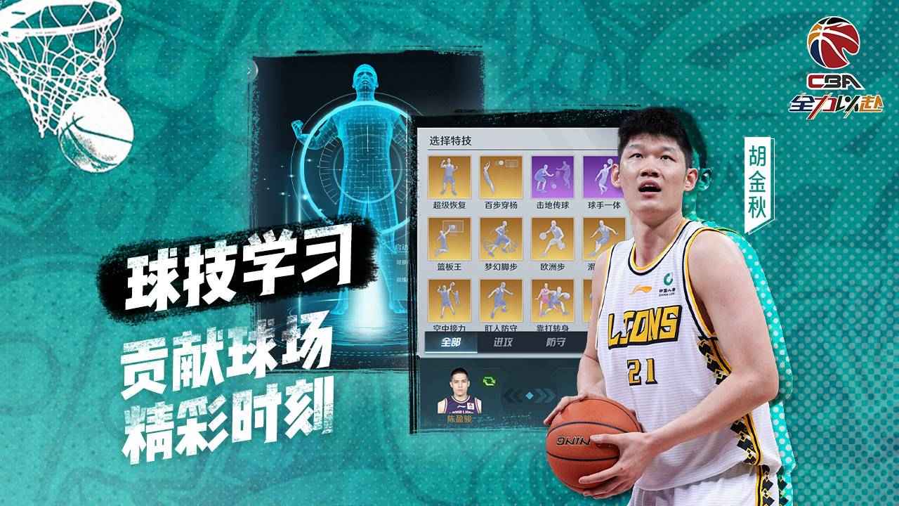 中职篮全力以赴截图3